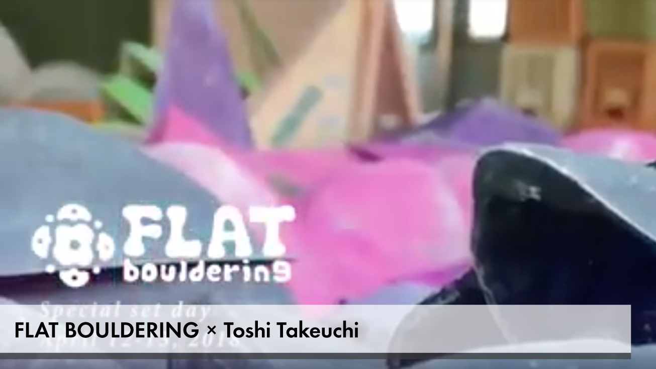 FLAT BOULDERING × Toshi Takeuchi