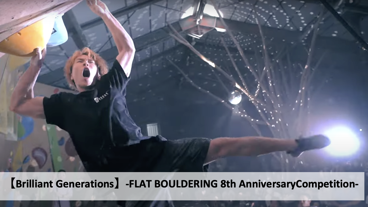 【Brilliant Generations】-FLAT BOULDERING 8th AnniversaryCompetition-